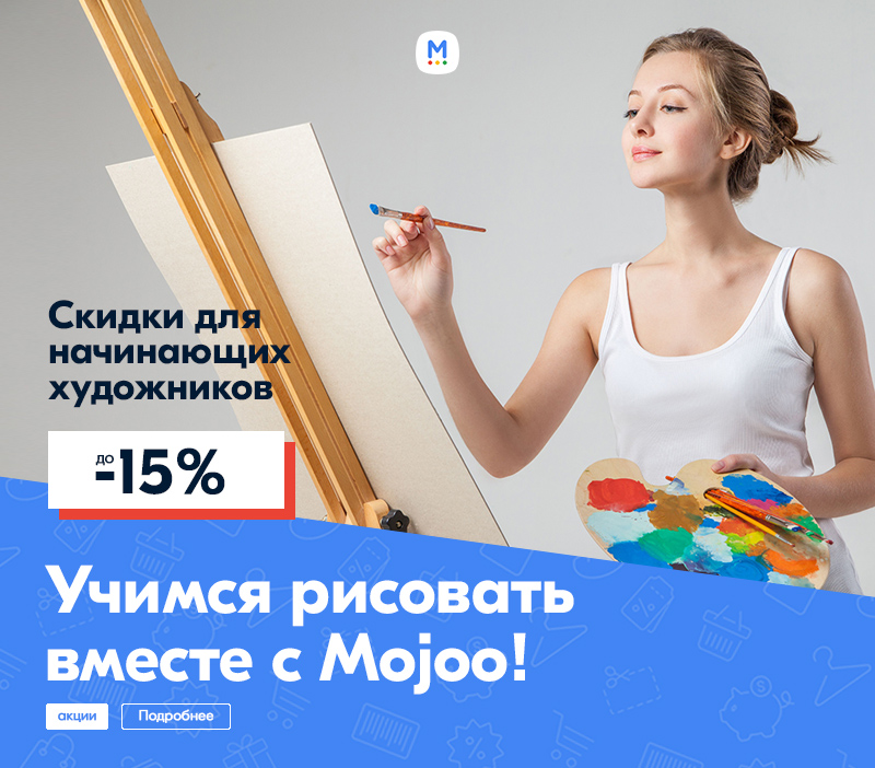 Акции маркетплейс Mojoo