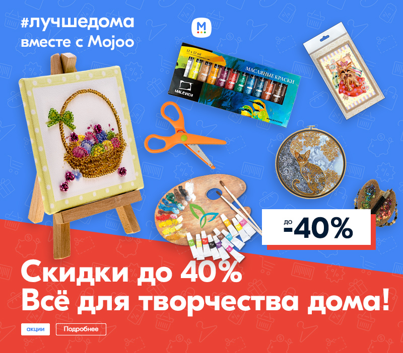 Акции маркетплейс Mojoo