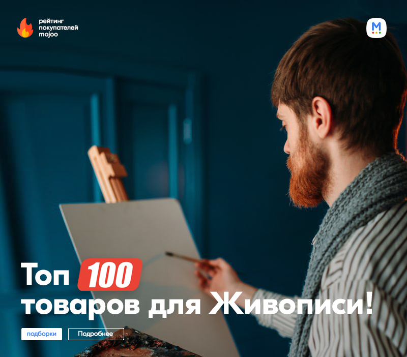 Акции маркетплейс Mojoo