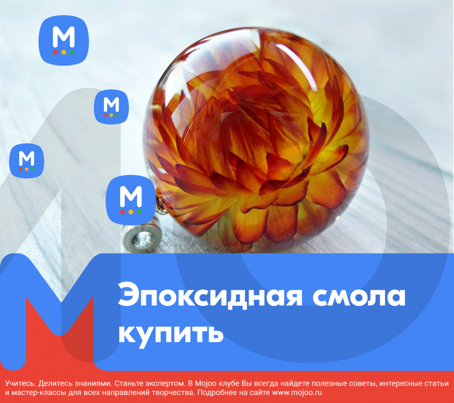 Эпоксидная смола купить