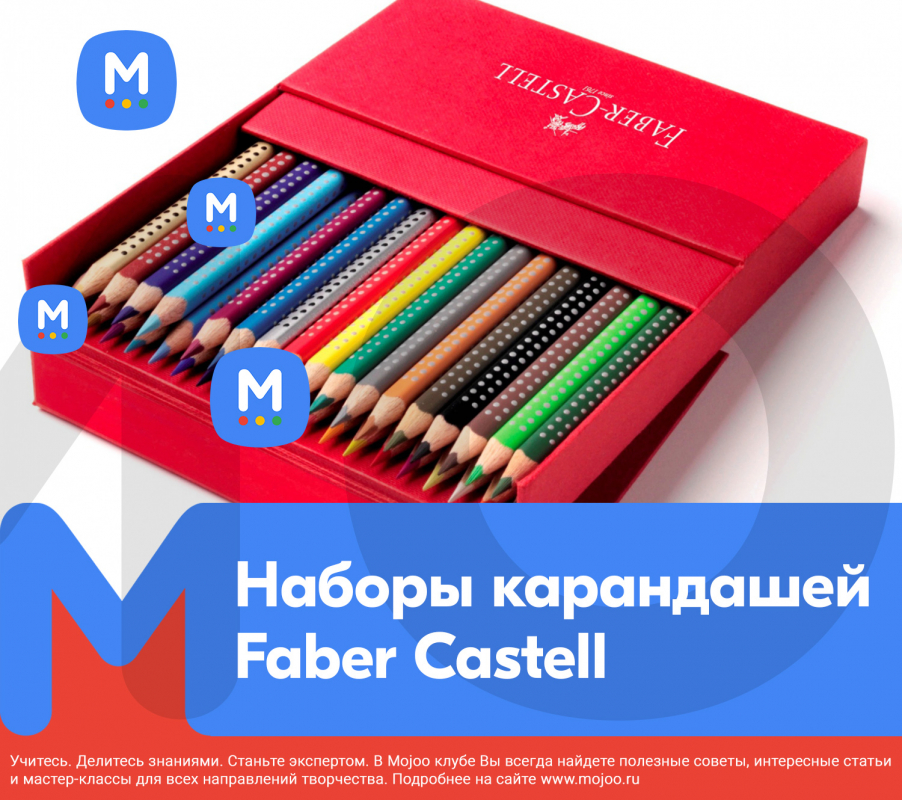 Наборы карандашей Faber Castell Наборы карандашей Faber Castell